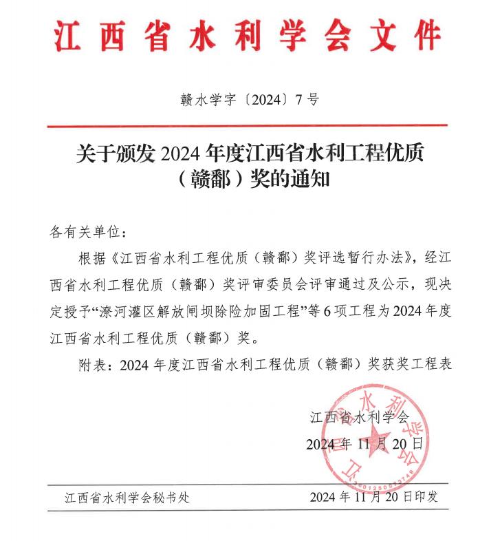 人生就是搏尊龙三个项目获评2024年度江西省水利工程优质（赣鄱）奖